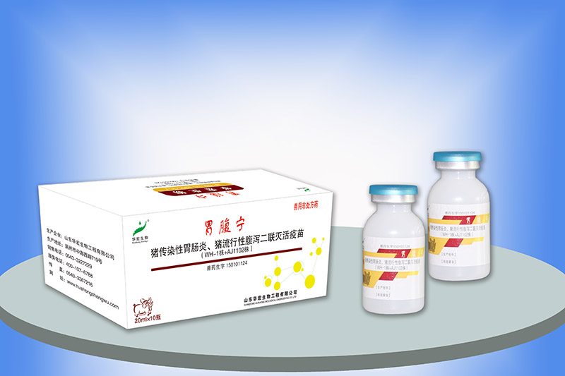  豬傳染性胃腸炎、豬流行性腹瀉二聯(lián)滅活疫苗（WH-1株+AJ1102株） 